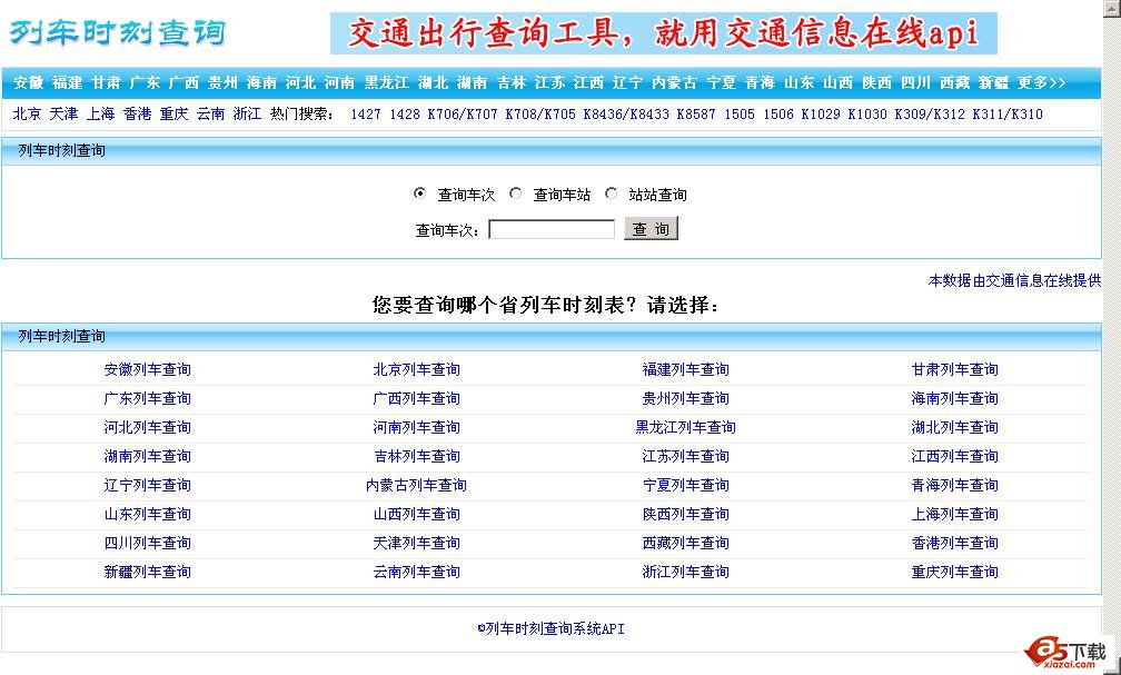列车时刻查询api v1.5牛品源码-源码下载-源码社区-zblog主题插件-PHP源码-三合一源码-直播源码-短视频源码-APP源码-即时通讯-源码-交友源码牛品源码网