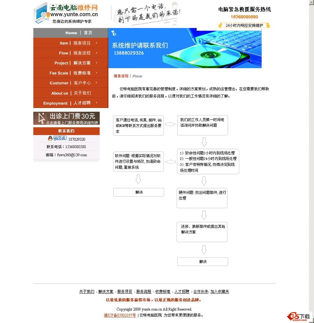 电脑维修服务网站html源码牛品源码-源码下载-源码社区-zblog主题插件-PHP源码-三合一源码-直播源码-短视频源码-APP源码-即时通讯-源码-交友源码牛品源码网