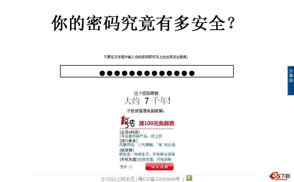 密码强度评估源码 v1.0牛品源码-源码下载-源码社区-zblog主题插件-PHP源码-三合一源码-直播源码-短视频源码-APP源码-即时通讯-源码-交友源码牛品源码网
