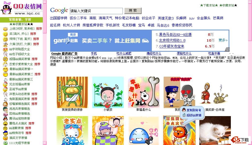QQ表情网QQ表情大全 3.1牛品源码-源码下载-源码社区-zblog主题插件-PHP源码-三合一源码-直播源码-短视频源码-APP源码-即时通讯-源码-交友源码牛品源码网