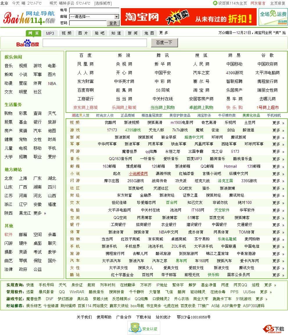 百狐114网址导航仿hao123双模html源码 v5.8牛品源码-源码下载-源码社区-zblog主题插件-PHP源码-三合一源码-直播源码-短视频源码-APP源码-即时通讯-源码-交友源码牛品源码网