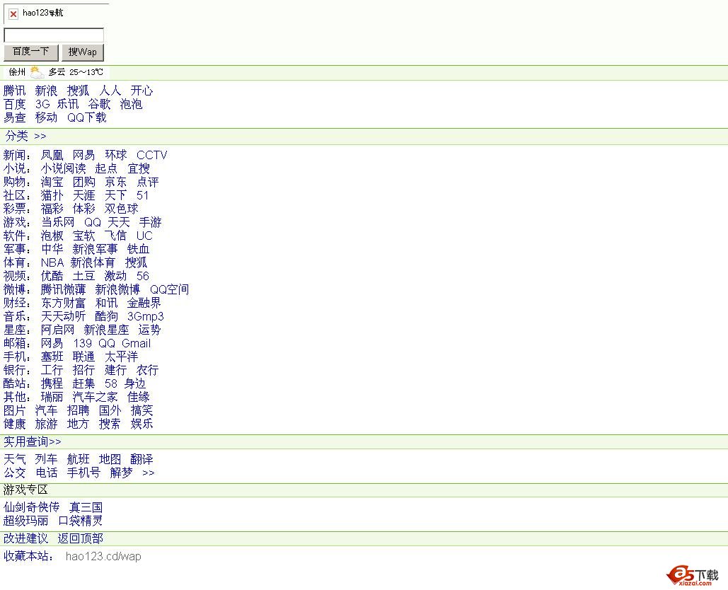仿hao123网址之家手机版源码 v1.0牛品源码-源码下载-源码社区-zblog主题插件-PHP源码-三合一源码-直播源码-短视频源码-APP源码-即时通讯-源码-交友源码牛品源码网