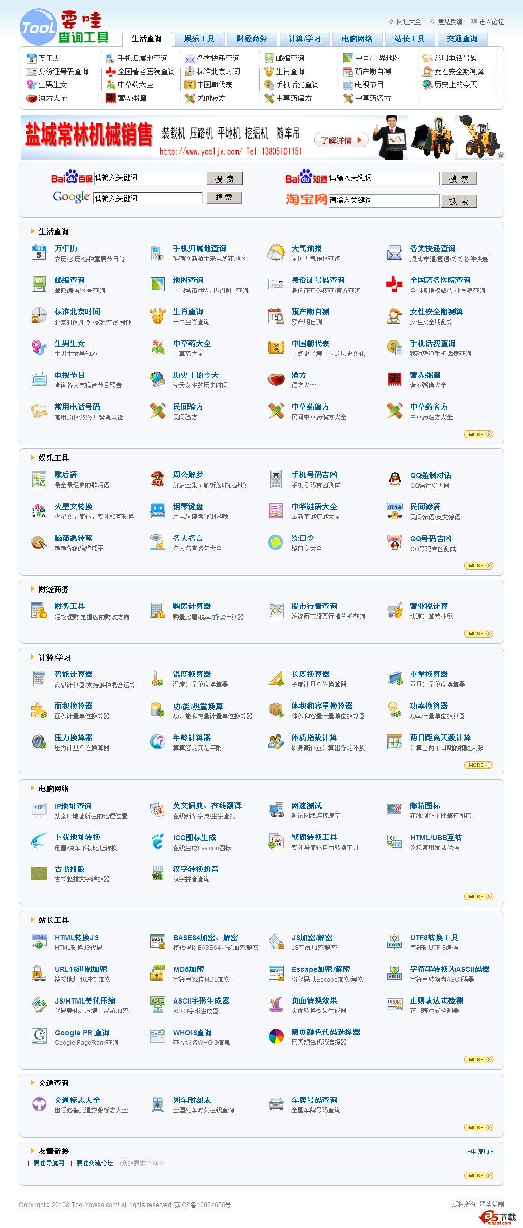 要哇Tools V2.0牛品源码-源码下载-源码社区-zblog主题插件-PHP源码-三合一源码-直播源码-短视频源码-APP源码-即时通讯-源码-交友源码牛品源码网