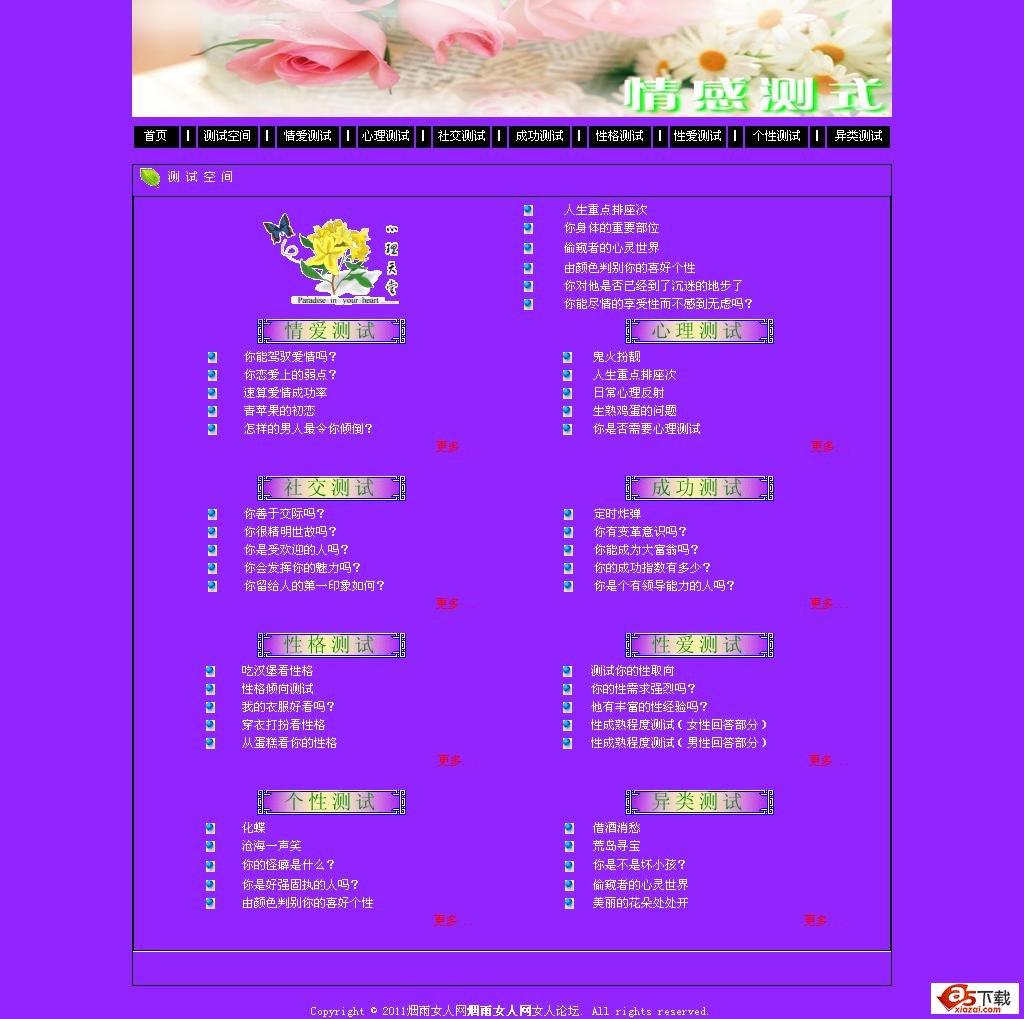 心理测试源码 v1.0牛品源码-源码下载-源码社区-zblog主题插件-PHP源码-三合一源码-直播源码-短视频源码-APP源码-即时通讯-源码-交友源码牛品源码网