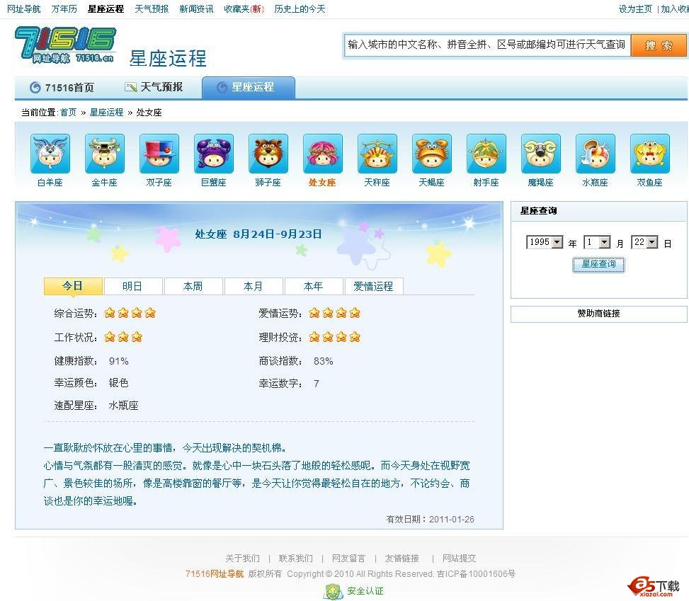 71516网址导航星座运程查询 v1.1牛品源码-源码下载-源码社区-zblog主题插件-PHP源码-三合一源码-直播源码-短视频源码-APP源码-即时通讯-源码-交友源码牛品源码网