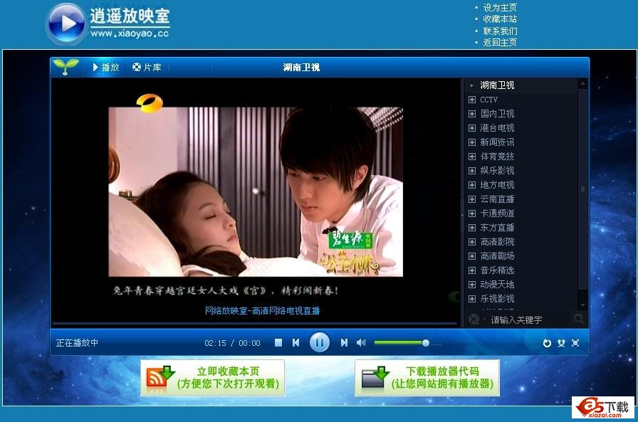 逍遥放映室 v1.0牛品源码-源码下载-源码社区-zblog主题插件-PHP源码-三合一源码-直播源码-短视频源码-APP源码-即时通讯-源码-交友源码牛品源码网