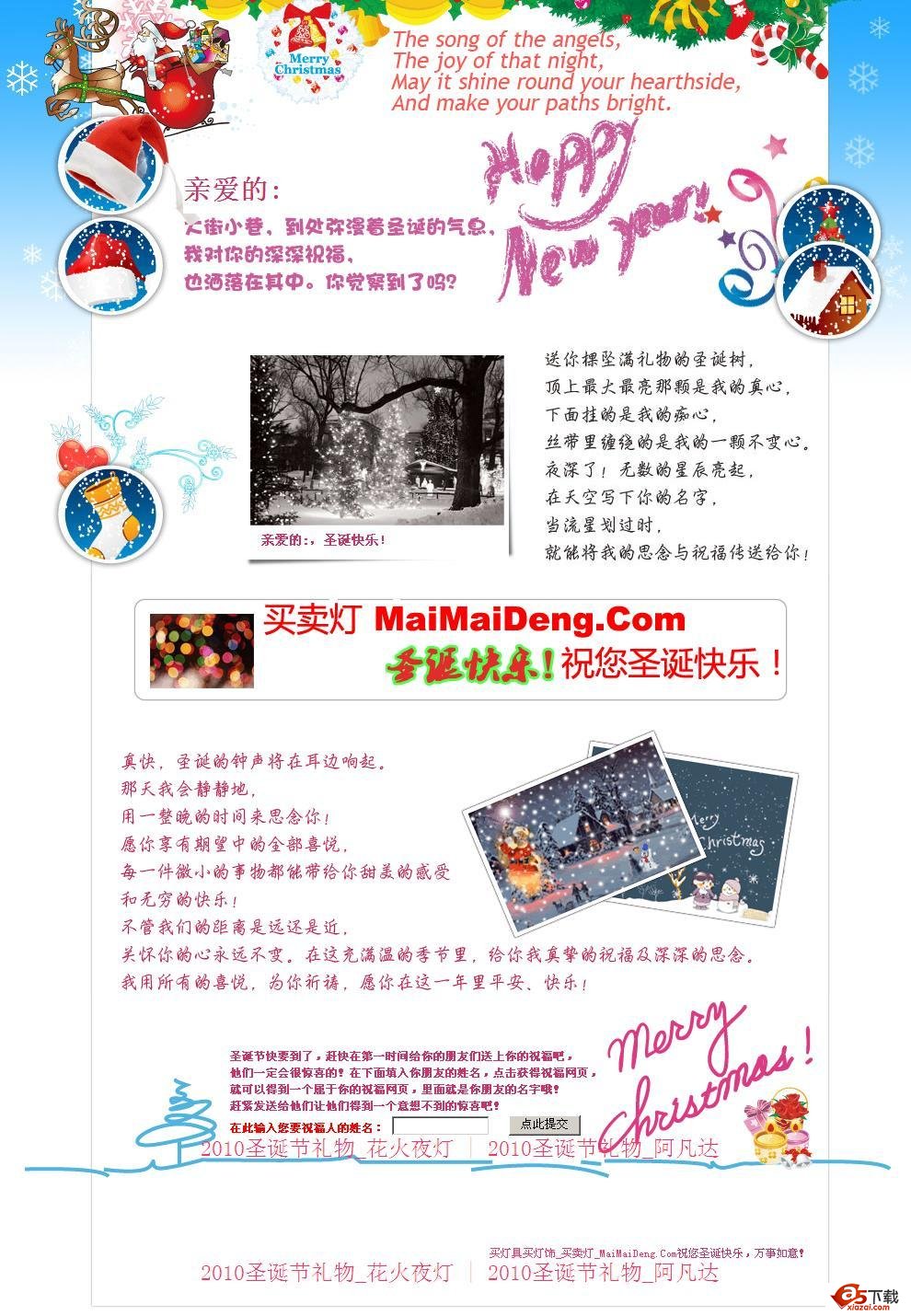 2010圣诞祝福源码牛品源码-源码下载-源码社区-zblog主题插件-PHP源码-三合一源码-直播源码-短视频源码-APP源码-即时通讯-源码-交友源码牛品源码网