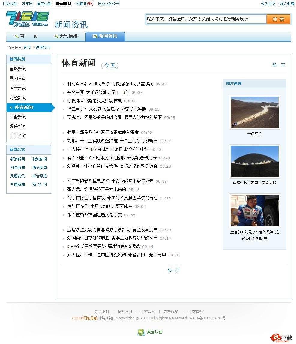71516网址导航新闻资讯 v3.0牛品源码-源码下载-源码社区-zblog主题插件-PHP源码-三合一源码-直播源码-短视频源码-APP源码-即时通讯-源码-交友源码牛品源码网