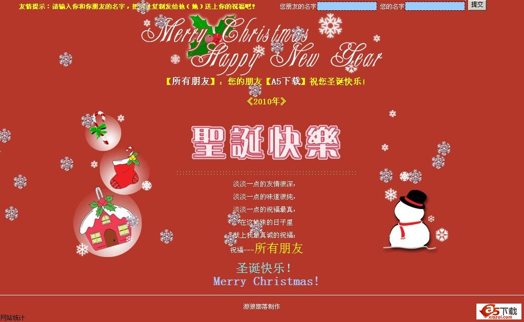 2010圣诞节祝福网页源码牛品源码-源码下载-源码社区-zblog主题插件-PHP源码-三合一源码-直播源码-短视频源码-APP源码-即时通讯-源码-交友源码牛品源码网