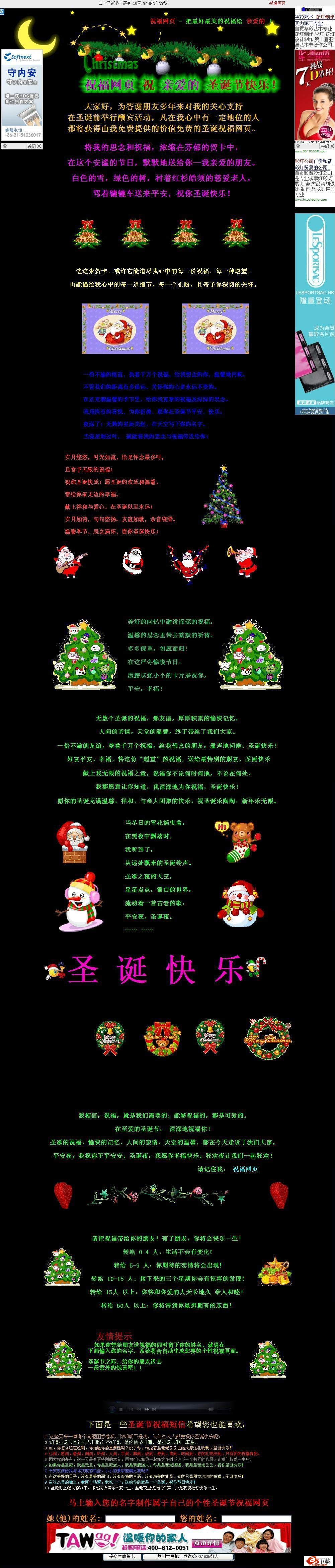2010超级漂亮的圣诞节祝福页 中文牛品源码-源码下载-源码社区-zblog主题插件-PHP源码-三合一源码-直播源码-短视频源码-APP源码-即时通讯-源码-交友源码牛品源码网
