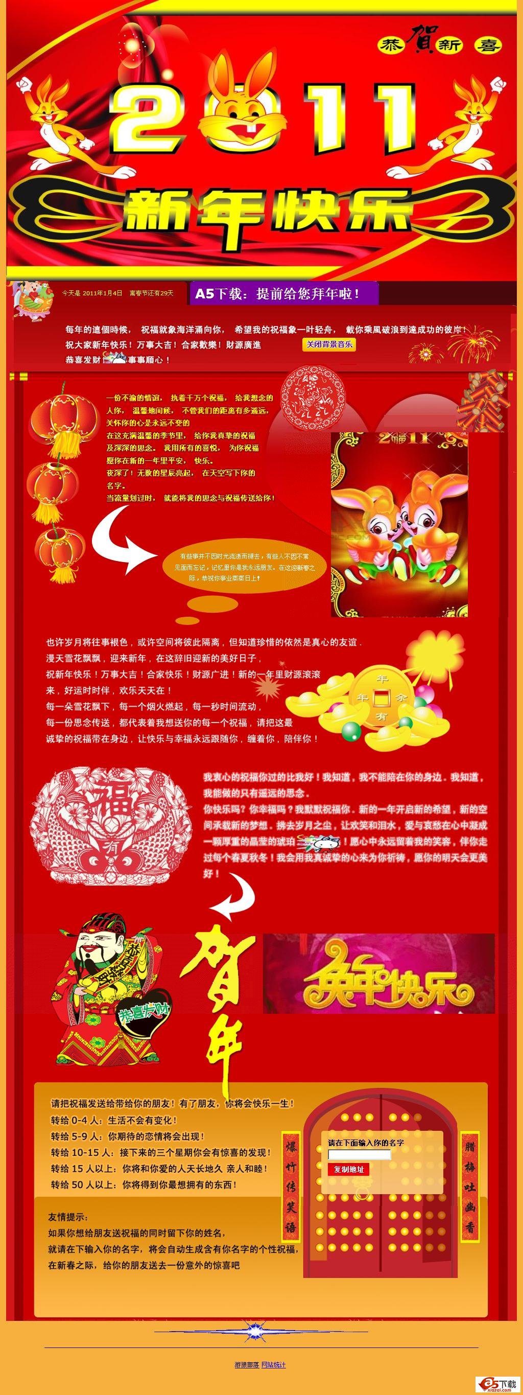 2011兔年(农历新年)祝福网页源码牛品源码-源码下载-源码社区-zblog主题插件-PHP源码-三合一源码-直播源码-短视频源码-APP源码-即时通讯-源码-交友源码牛品源码网