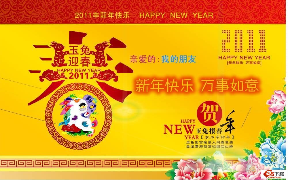 2011年兔年祝福贺卡牛品源码-源码下载-源码社区-zblog主题插件-PHP源码-三合一源码-直播源码-短视频源码-APP源码-即时通讯-源码-交友源码牛品源码网