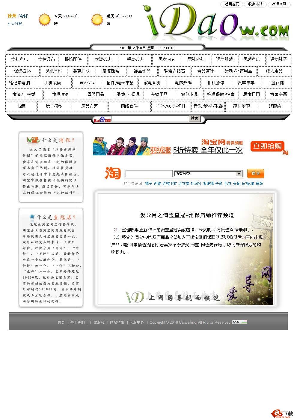淘宝客皇冠店铺收集源码 v1.1牛品源码-源码下载-源码社区-zblog主题插件-PHP源码-三合一源码-直播源码-短视频源码-APP源码-即时通讯-源码-交友源码牛品源码网