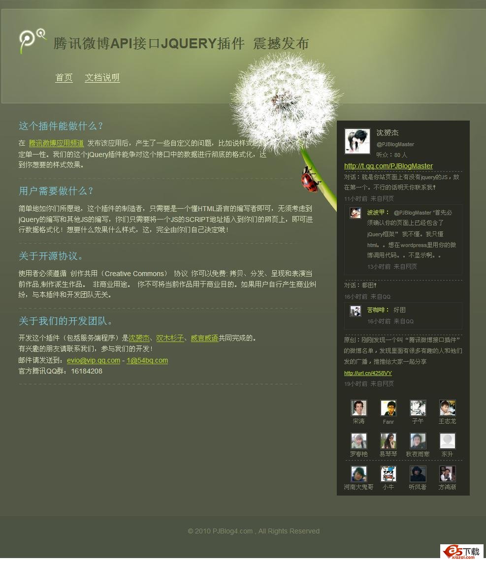 腾讯微博API接口高速版 v1.0牛品源码-源码下载-源码社区-zblog主题插件-PHP源码-三合一源码-直播源码-短视频源码-APP源码-即时通讯-源码-交友源码牛品源码网