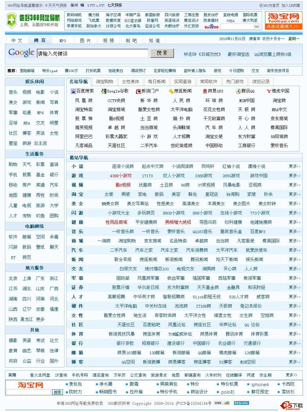 酷好360网址导航源码牛品源码-源码下载-源码社区-zblog主题插件-PHP源码-三合一源码-直播源码-短视频源码-APP源码-即时通讯-源码-交友源码牛品源码网