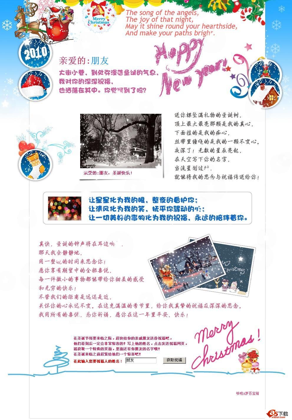 哆啦A梦百宝箱2010年圣诞节祝福源码 (美化版)牛品源码-源码下载-源码社区-zblog主题插件-PHP源码-三合一源码-直播源码-短视频源码-APP源码-即时通讯-源码-交友源码牛品源码网