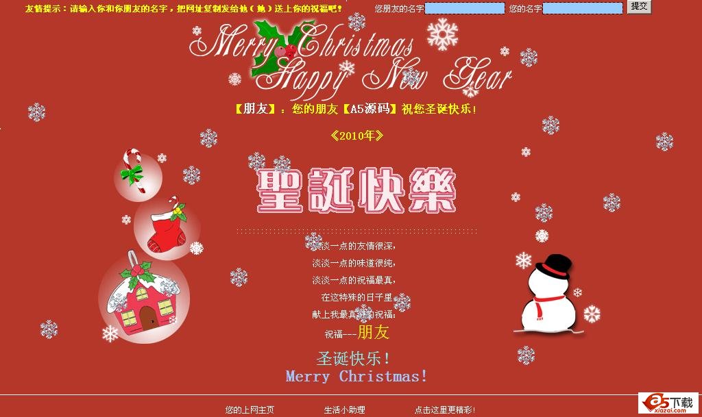 要哇2010圣诞祝福源码 第二款牛品源码-源码下载-源码社区-zblog主题插件-PHP源码-三合一源码-直播源码-短视频源码-APP源码-即时通讯-源码-交友源码牛品源码网