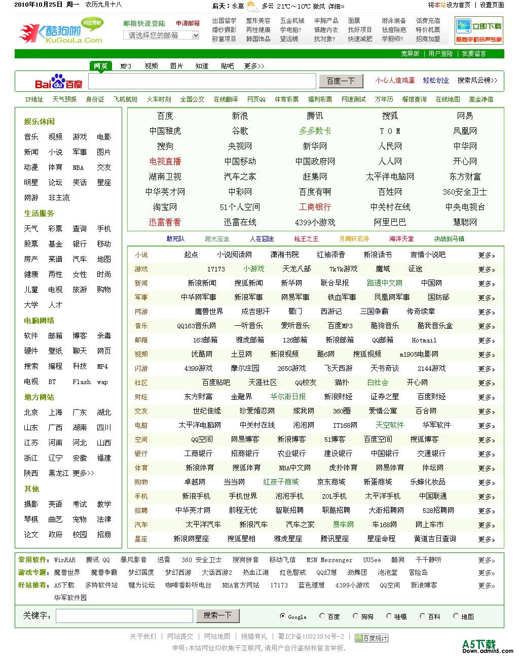 酷狗啦网址导航 HTML版本牛品源码-源码下载-源码社区-zblog主题插件-PHP源码-三合一源码-直播源码-短视频源码-APP源码-即时通讯-源码-交友源码牛品源码网