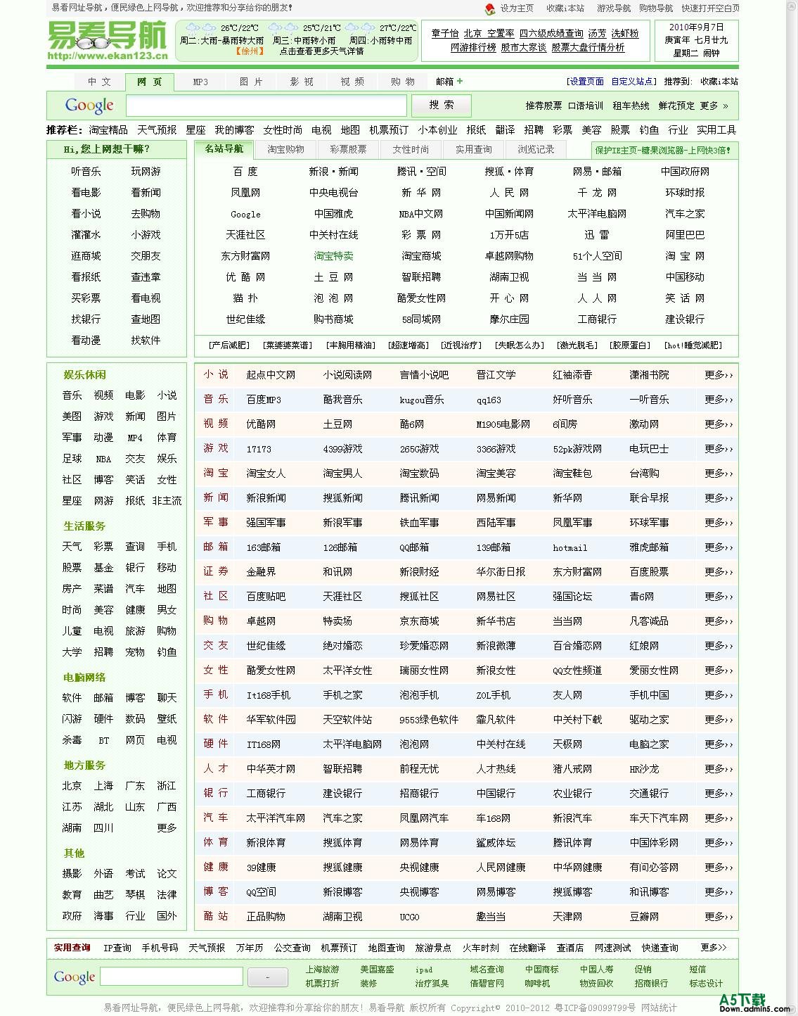 仿369.com导航源码牛品源码-源码下载-源码社区-zblog主题插件-PHP源码-三合一源码-直播源码-短视频源码-APP源码-即时通讯-源码-交友源码牛品源码网