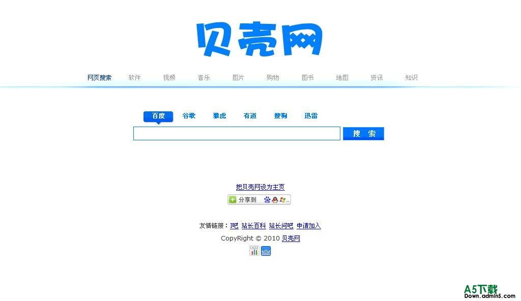 贝壳智能搜索牛品源码-源码下载-源码社区-zblog主题插件-PHP源码-三合一源码-直播源码-短视频源码-APP源码-即时通讯-源码-交友源码牛品源码网