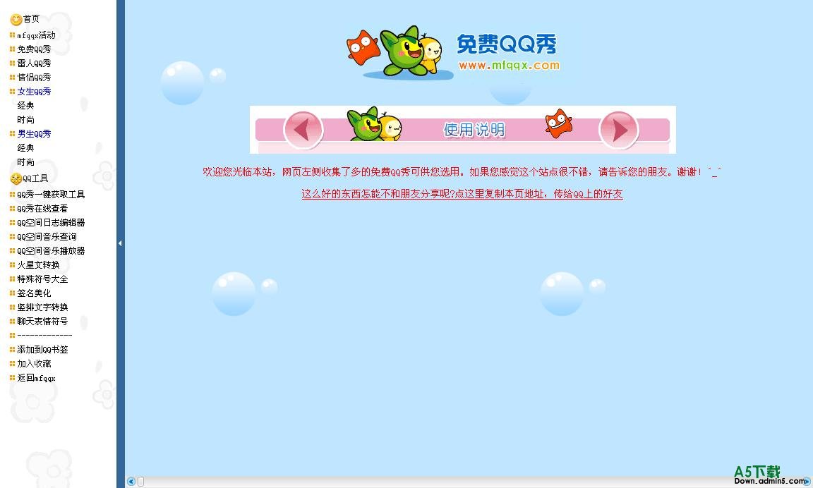 mfqqx(免费QQ秀)整站牛品源码-源码下载-源码社区-zblog主题插件-PHP源码-三合一源码-直播源码-短视频源码-APP源码-即时通讯-源码-交友源码牛品源码网