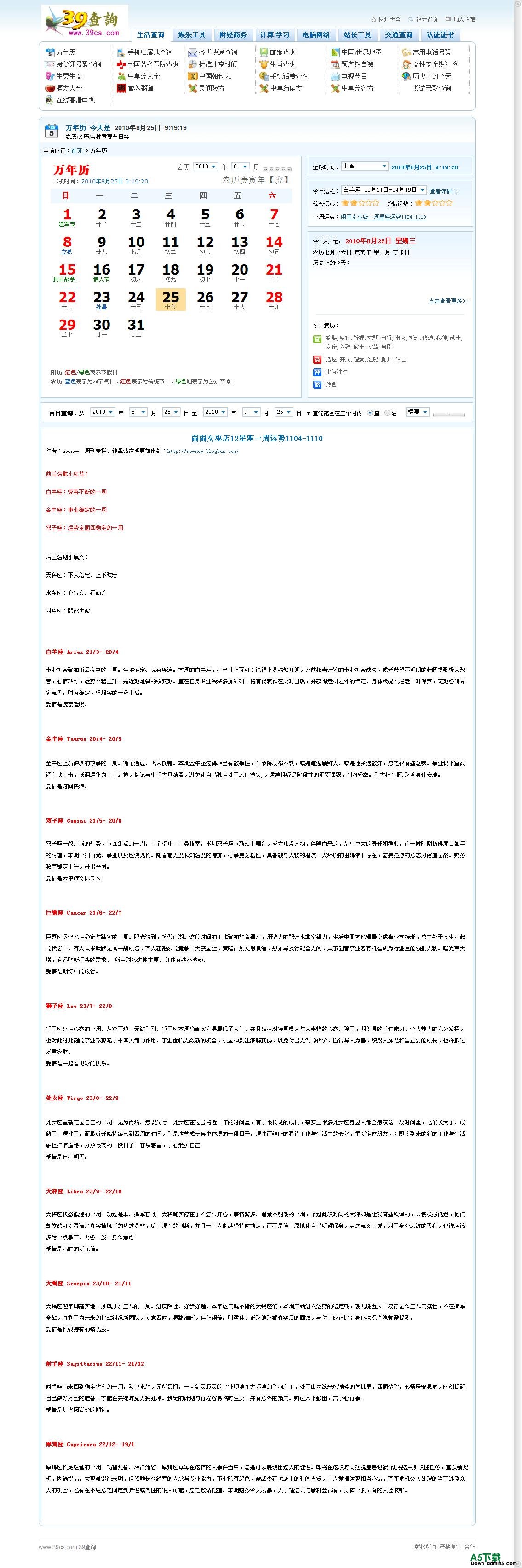 2345完整无错版万年历牛品源码-源码下载-源码社区-zblog主题插件-PHP源码-三合一源码-直播源码-短视频源码-APP源码-即时通讯-源码-交友源码牛品源码网