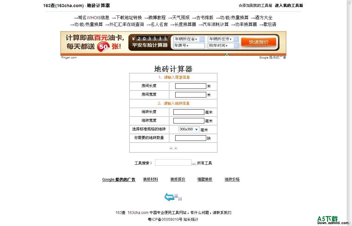 地砖计算器牛品源码-源码下载-源码社区-zblog主题插件-PHP源码-三合一源码-直播源码-短视频源码-APP源码-即时通讯-源码-交友源码牛品源码网