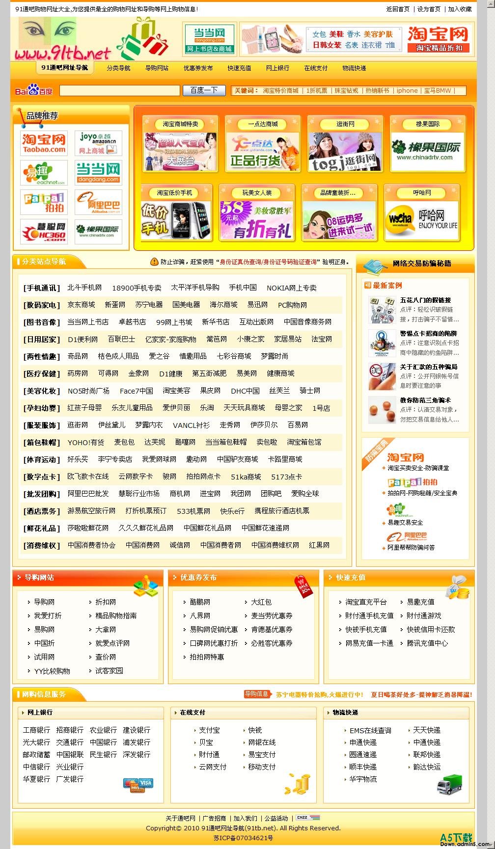 91通吧购物导航网牛品源码-源码下载-源码社区-zblog主题插件-PHP源码-三合一源码-直播源码-短视频源码-APP源码-即时通讯-源码-交友源码牛品源码网