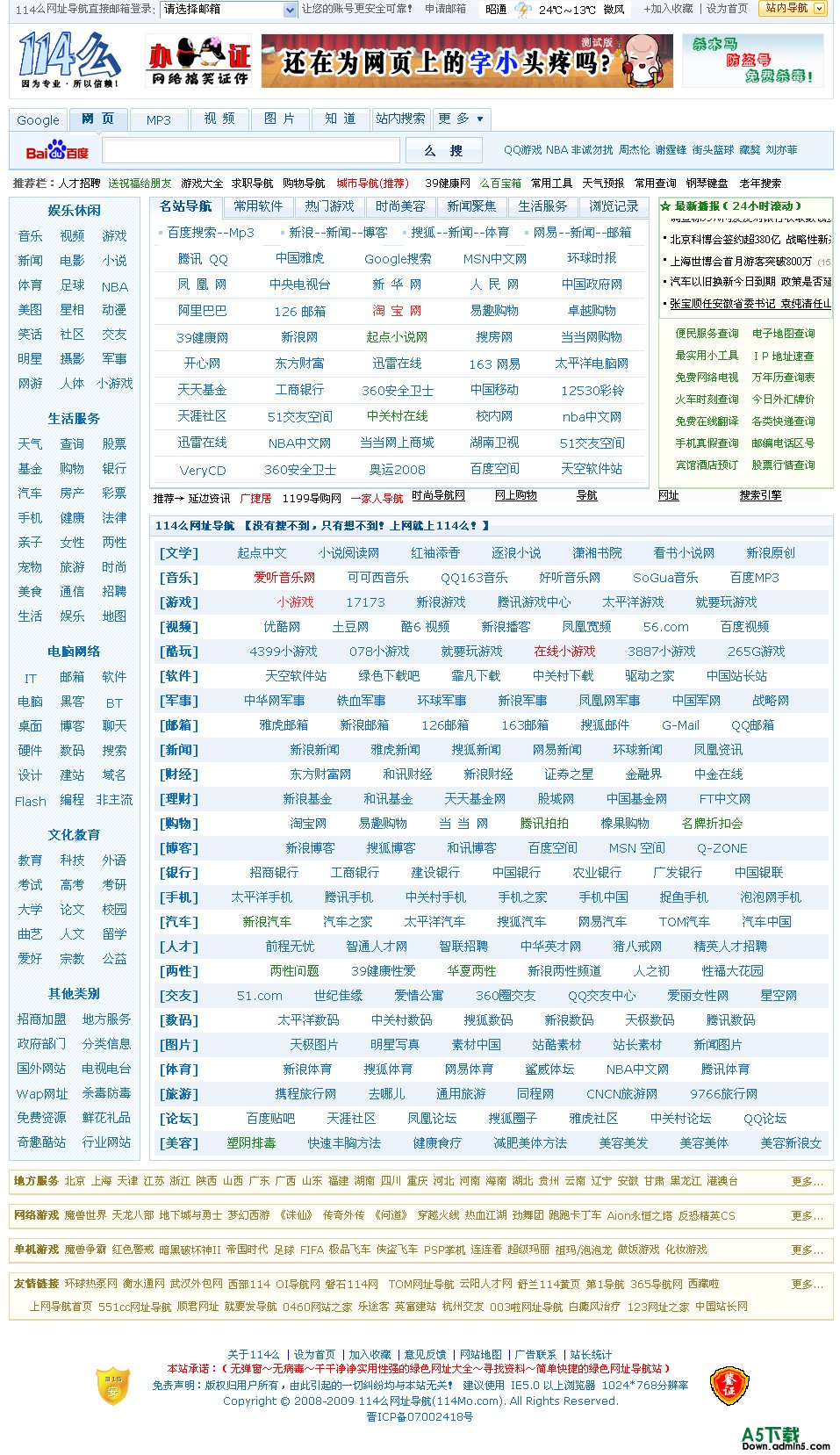 114么网址导航纯净态HTML版 2010.5.31 正式版牛品源码-源码下载-源码社区-zblog主题插件-PHP源码-三合一源码-直播源码-短视频源码-APP源码-即时通讯-源码-交友源码牛品源码网