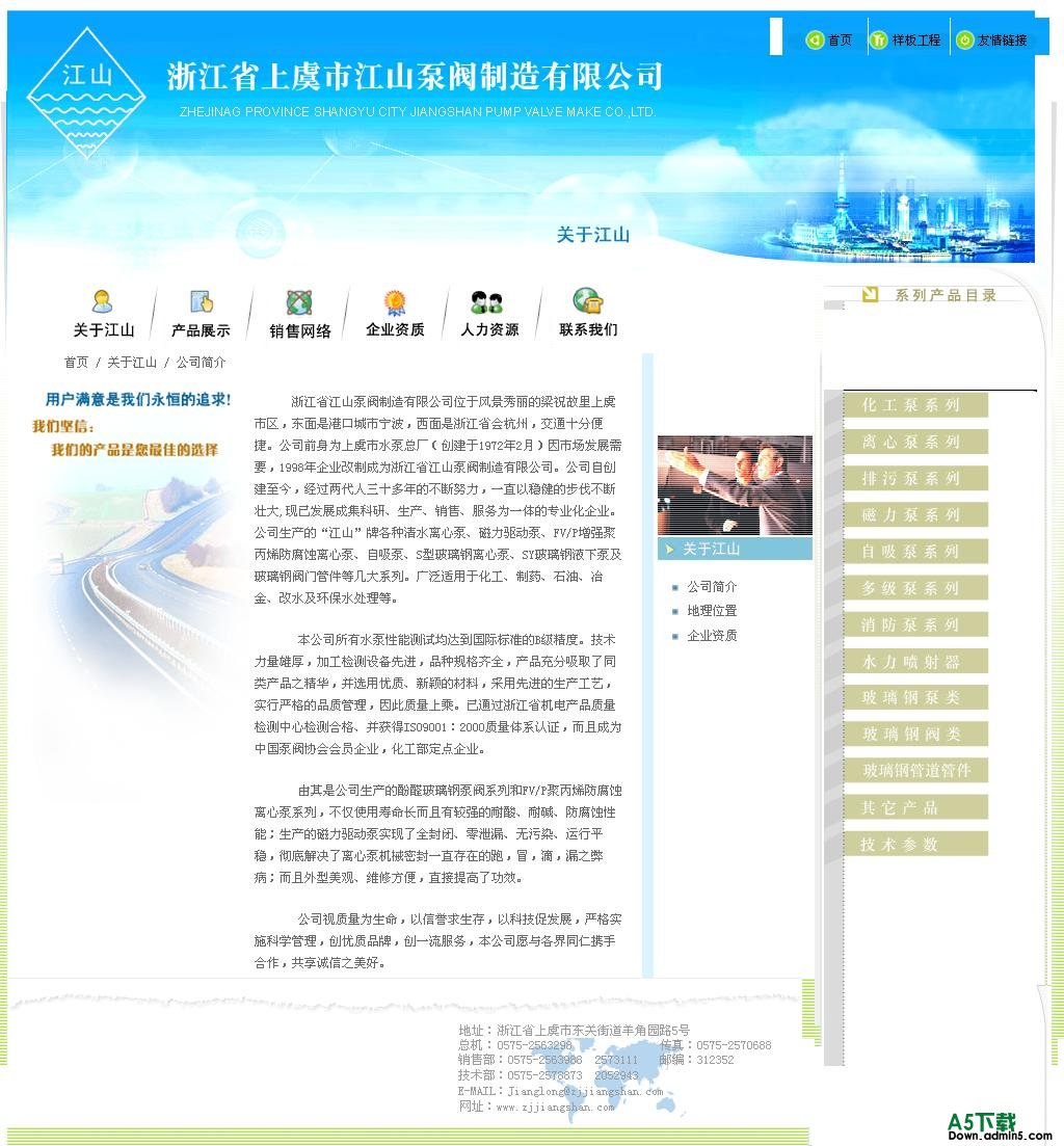 江山泵阀制造有限公司整站源码牛品源码-源码下载-源码社区-zblog主题插件-PHP源码-三合一源码-直播源码-短视频源码-APP源码-即时通讯-源码-交友源码牛品源码网