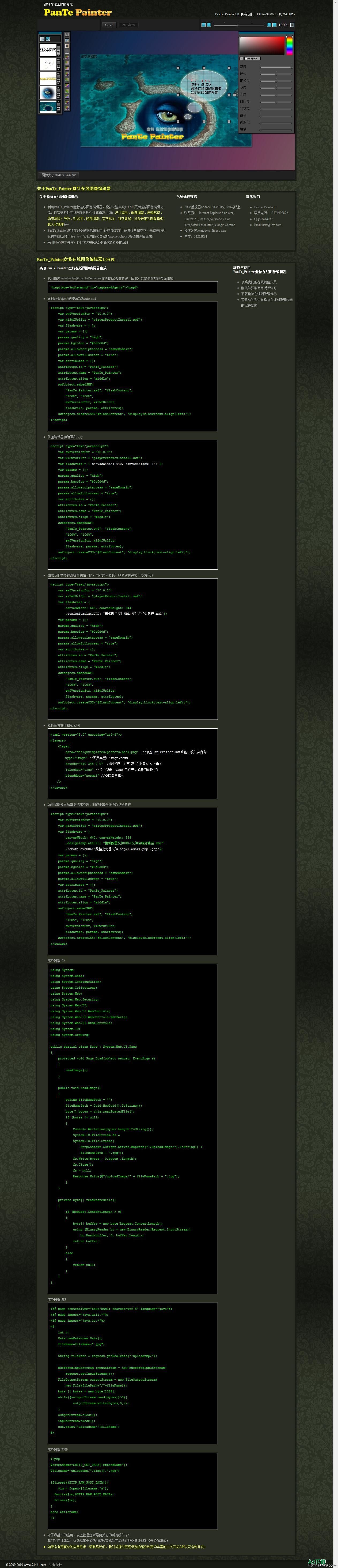 盘特在线图像编辑器PanTe_Painter v1.0牛品源码-源码下载-源码社区-zblog主题插件-PHP源码-三合一源码-直播源码-短视频源码-APP源码-即时通讯-源码-交友源码牛品源码网
