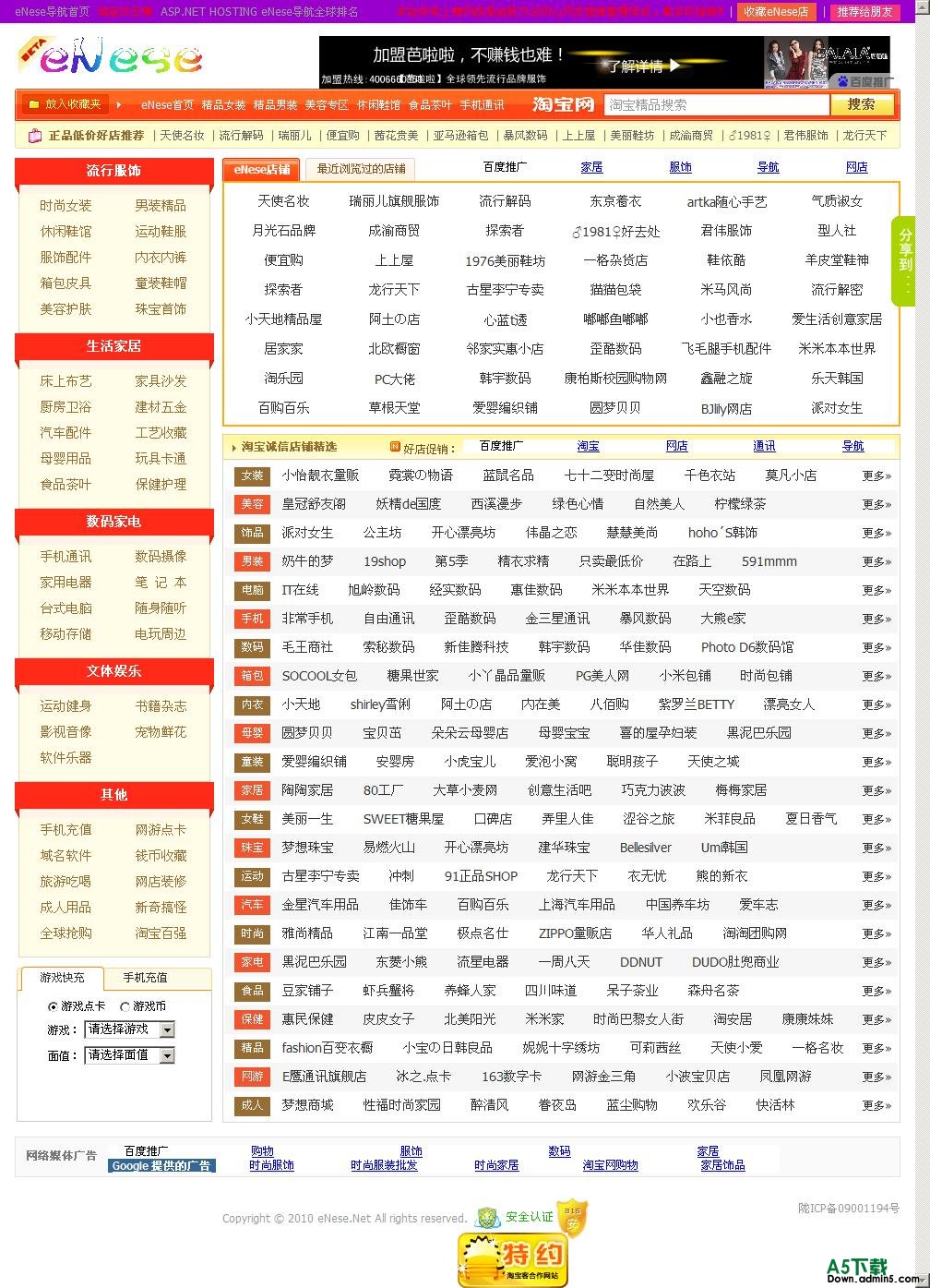 eNese购物导航静态版 v2.0牛品源码-源码下载-源码社区-zblog主题插件-PHP源码-三合一源码-直播源码-短视频源码-APP源码-即时通讯-源码-交友源码牛品源码网