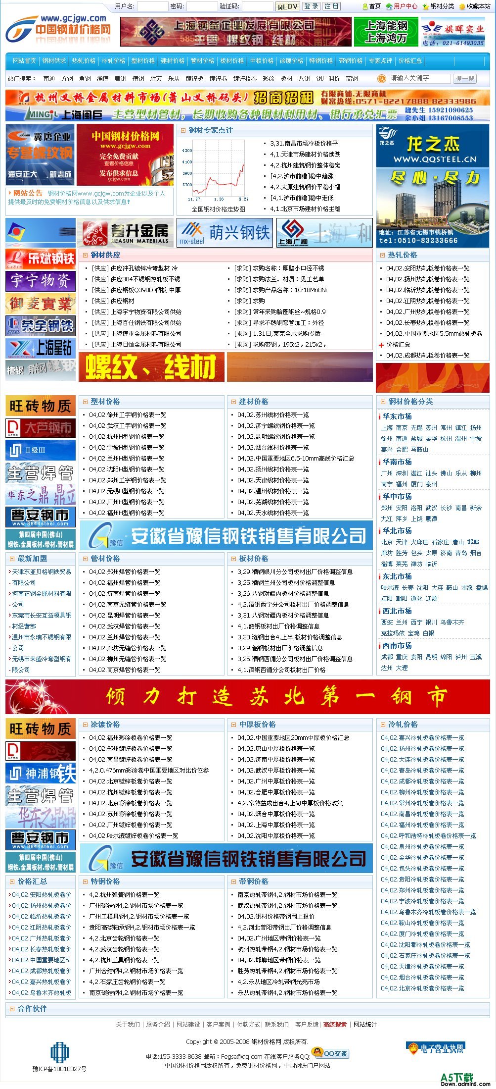 中国钢材价格网钢铁门户网站全站程序 完整无错牛品源码-源码下载-源码社区-zblog主题插件-PHP源码-三合一源码-直播源码-短视频源码-APP源码-即时通讯-源码-交友源码牛品源码网