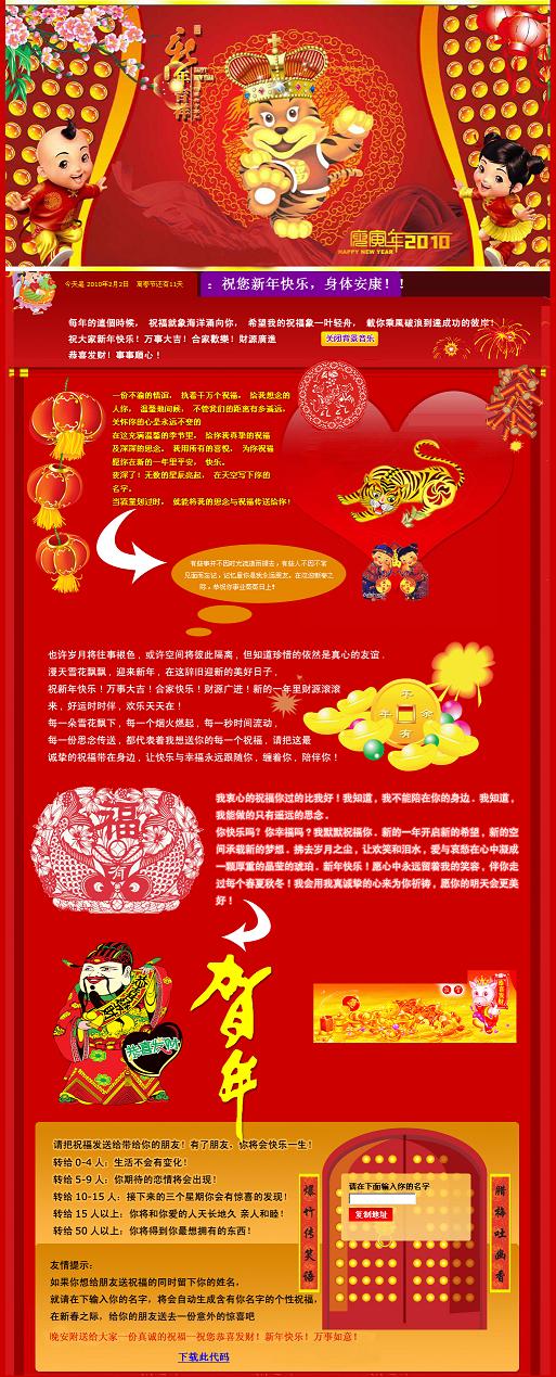 2010虎年春节祝福源代码牛品源码-源码下载-源码社区-zblog主题插件-PHP源码-三合一源码-直播源码-短视频源码-APP源码-即时通讯-源码-交友源码牛品源码网