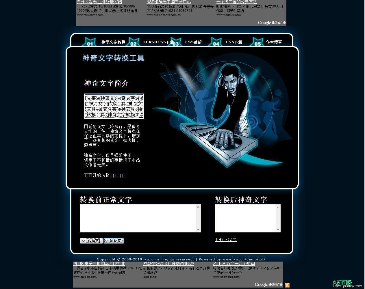 神奇文字(含菊花文)转换工具 v1.01牛品源码-源码下载-源码社区-zblog主题插件-PHP源码-三合一源码-直播源码-短视频源码-APP源码-即时通讯-源码-交友源码牛品源码网