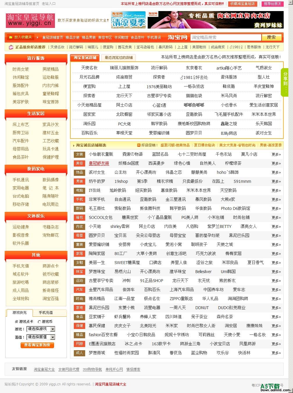 淘宝皇冠导航全站纯html牛品源码-源码下载-源码社区-zblog主题插件-PHP源码-三合一源码-直播源码-短视频源码-APP源码-即时通讯-源码-交友源码牛品源码网