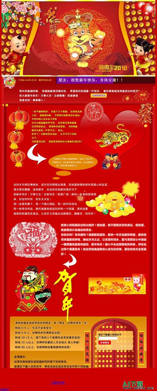 2010虎年祝福代码牛品源码-源码下载-源码社区-zblog主题插件-PHP源码-三合一源码-直播源码-短视频源码-APP源码-即时通讯-源码-交友源码牛品源码网
