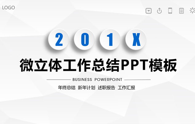 淡雅灰低三角形背景微立体风工作总结报告ppt模板牛品源码-源码下载-源码社区-zblog主题插件-PHP源码-三合一源码-直播源码-短视频源码-APP源码-即时通讯-源码-交友源码牛品源码网