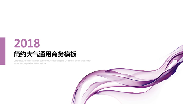 丝绸飘带创意简约时尚风商务工作汇报ppt模板牛品源码-源码下载-源码社区-zblog主题插件-PHP源码-三合一源码-直播源码-短视频源码-APP源码-即时通讯-源码-交友源码牛品源码网