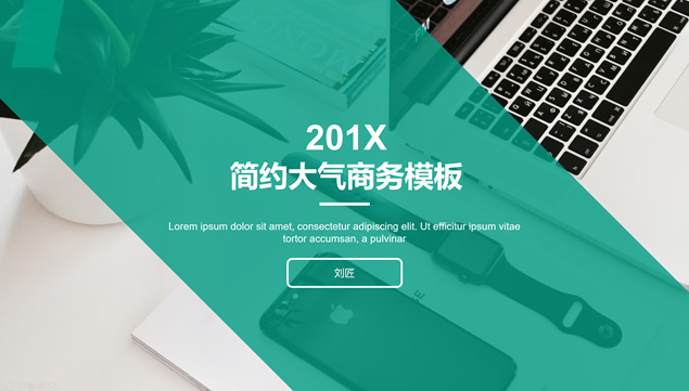 简约扁平小清新风格商务工作总结报告ppt模板牛品源码-源码下载-源码社区-zblog主题插件-PHP源码-三合一源码-直播源码-短视频源码-APP源码-即时通讯-源码-交友源码牛品源码网