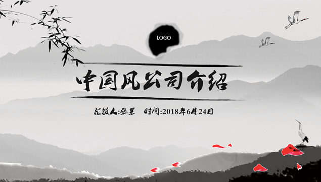 文化气息浓厚的中国风公司介绍ppt模板牛品源码-源码下载-源码社区-zblog主题插件-PHP源码-三合一源码-直播源码-短视频源码-APP源码-即时通讯-源码-交友源码牛品源码网