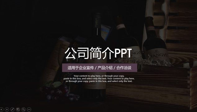 高端扁平简约风红酒企业介绍及产品品鉴活动宣传ppt模板牛品源码-源码下载-源码社区-zblog主题插件-PHP源码-三合一源码-直播源码-短视频源码-APP源码-即时通讯-源码-交友源码牛品源码网