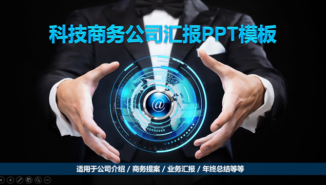 蓝色荧光科技风科技公司介绍ppt模板牛品源码-源码下载-源码社区-zblog主题插件-PHP源码-三合一源码-直播源码-短视频源码-APP源码-即时通讯-源码-交友源码牛品源码网