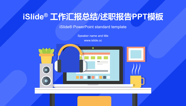 斜度圆角矩形创意激情活力卡通风工作总结汇报ppt模板牛品源码-源码下载-源码社区-zblog主题插件-PHP源码-三合一源码-直播源码-短视频源码-APP源码-即时通讯-源码-交友源码牛品源码网