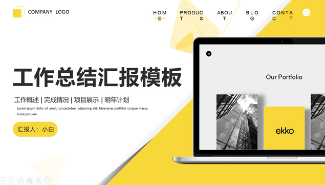 黄黑白扁平化时尚风工作总结报告ppt模板牛品源码-源码下载-源码社区-zblog主题插件-PHP源码-三合一源码-直播源码-短视频源码-APP源码-即时通讯-源码-交友源码牛品源码网