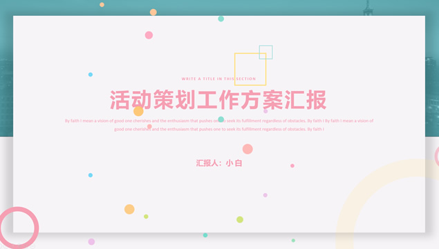点圈几何线条创意浮层UI风格时尚清新活动策划方案汇报ppt模板牛品源码-源码下载-源码社区-zblog主题插件-PHP源码-三合一源码-直播源码-短视频源码-APP源码-即时通讯-源码-交友源码牛品源码网