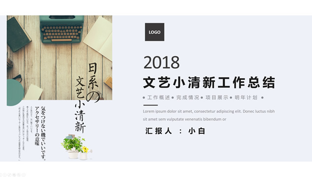 简约时尚文艺范小清新工作总结计划ppt模板牛品源码-源码下载-源码社区-zblog主题插件-PHP源码-三合一源码-直播源码-短视频源码-APP源码-即时通讯-源码-交友源码牛品源码网