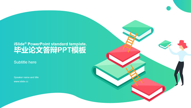 通往更高处的书籍阶梯卡通风论文答辩通用ppt模板牛品源码-源码下载-源码社区-zblog主题插件-PHP源码-三合一源码-直播源码-短视频源码-APP源码-即时通讯-源码-交友源码牛品源码网