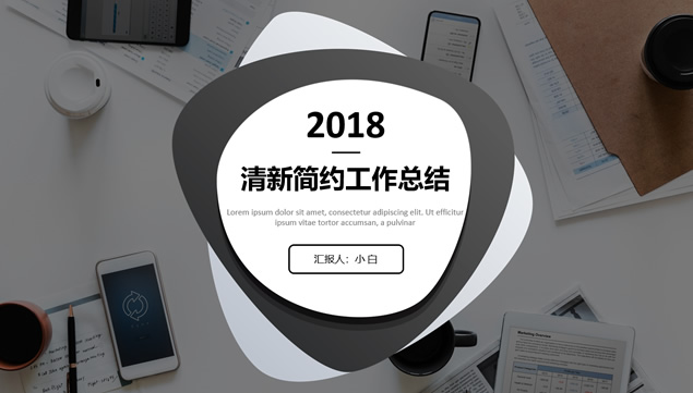 暗灰大图背景简约小清新商务通用工作报告ppt模板牛品源码-源码下载-源码社区-zblog主题插件-PHP源码-三合一源码-直播源码-短视频源码-APP源码-即时通讯-源码-交友源码牛品源码网