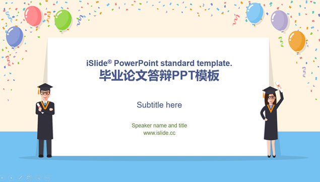气球彩带为毕业欢呼——卡通风应届生论文答辩通用ppt模板牛品源码-源码下载-源码社区-zblog主题插件-PHP源码-三合一源码-直播源码-短视频源码-APP源码-即时通讯-源码-交友源码牛品源码网